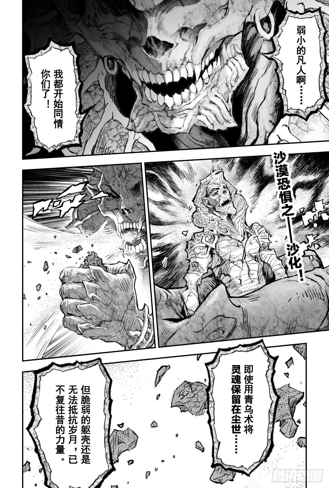 玄皓战记-堕天厝漫画,78.恒定的法则2图