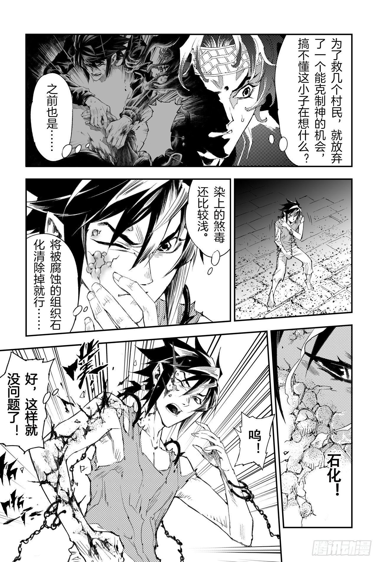 玄皓战记-堕天厝漫画,43.叶遥vs蚩尤3图