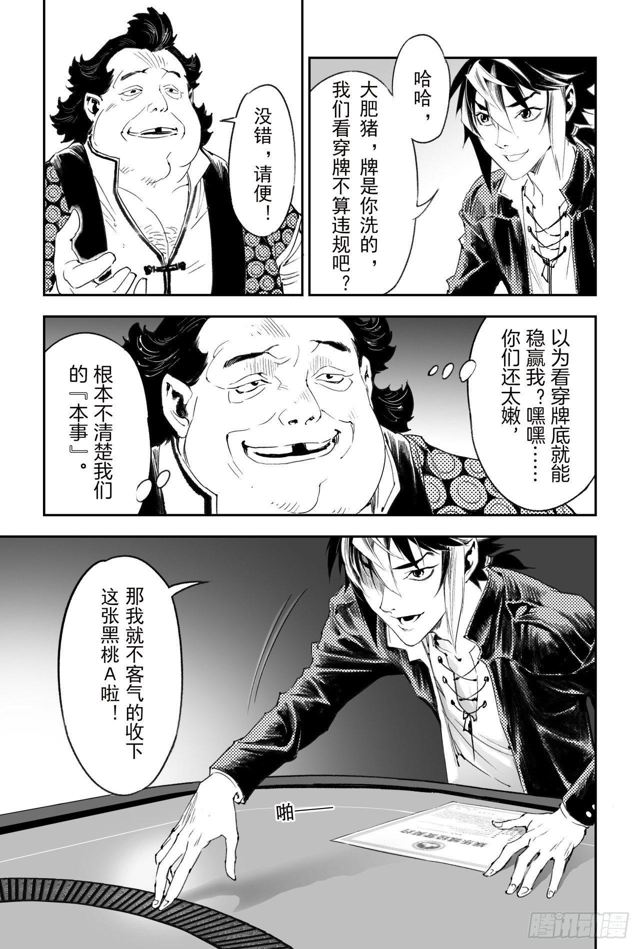 玄皓战记-堕天厝漫画,56.押上性命的对局1图