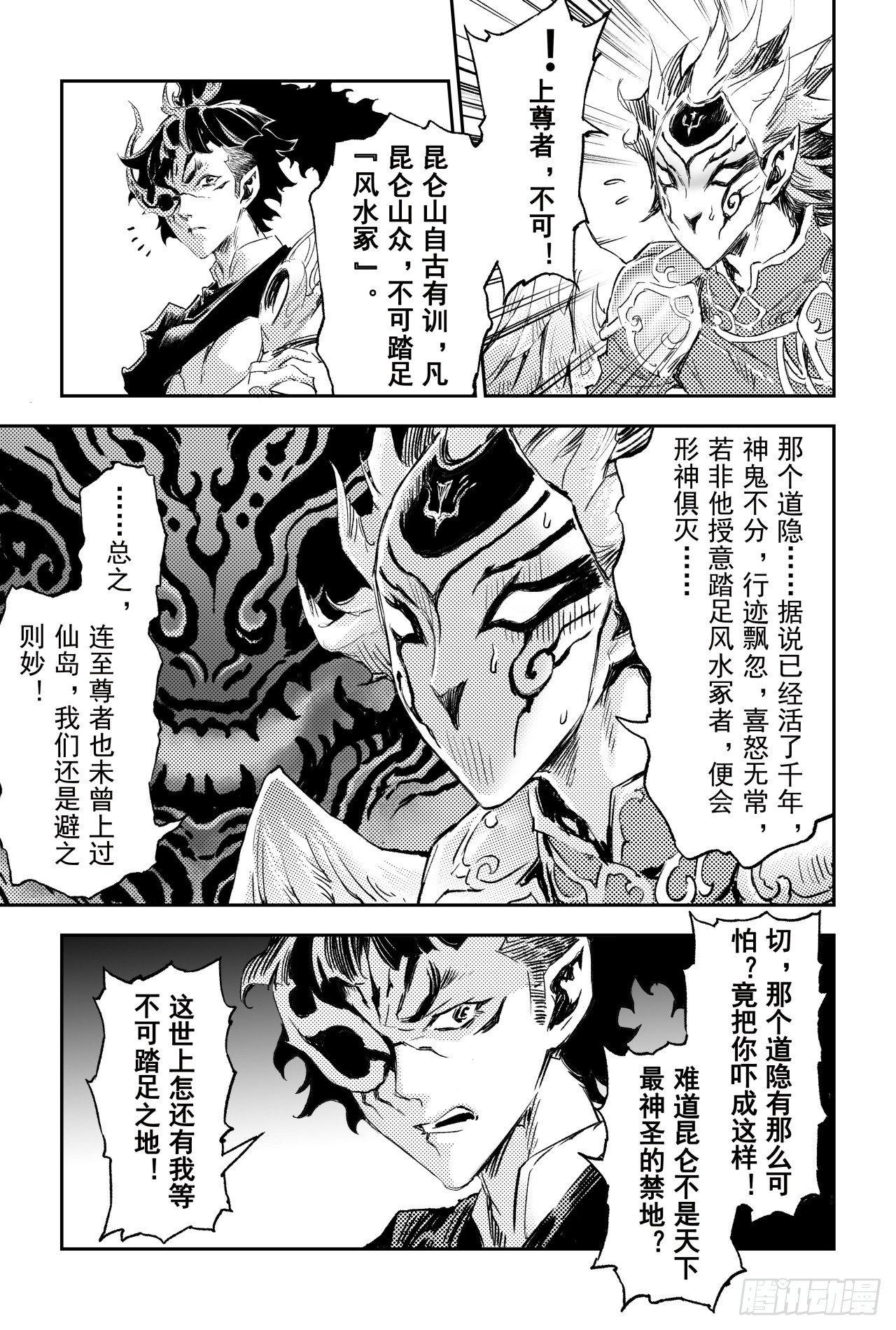 玄皓战记-堕天厝漫画,65.鹏程万里3图