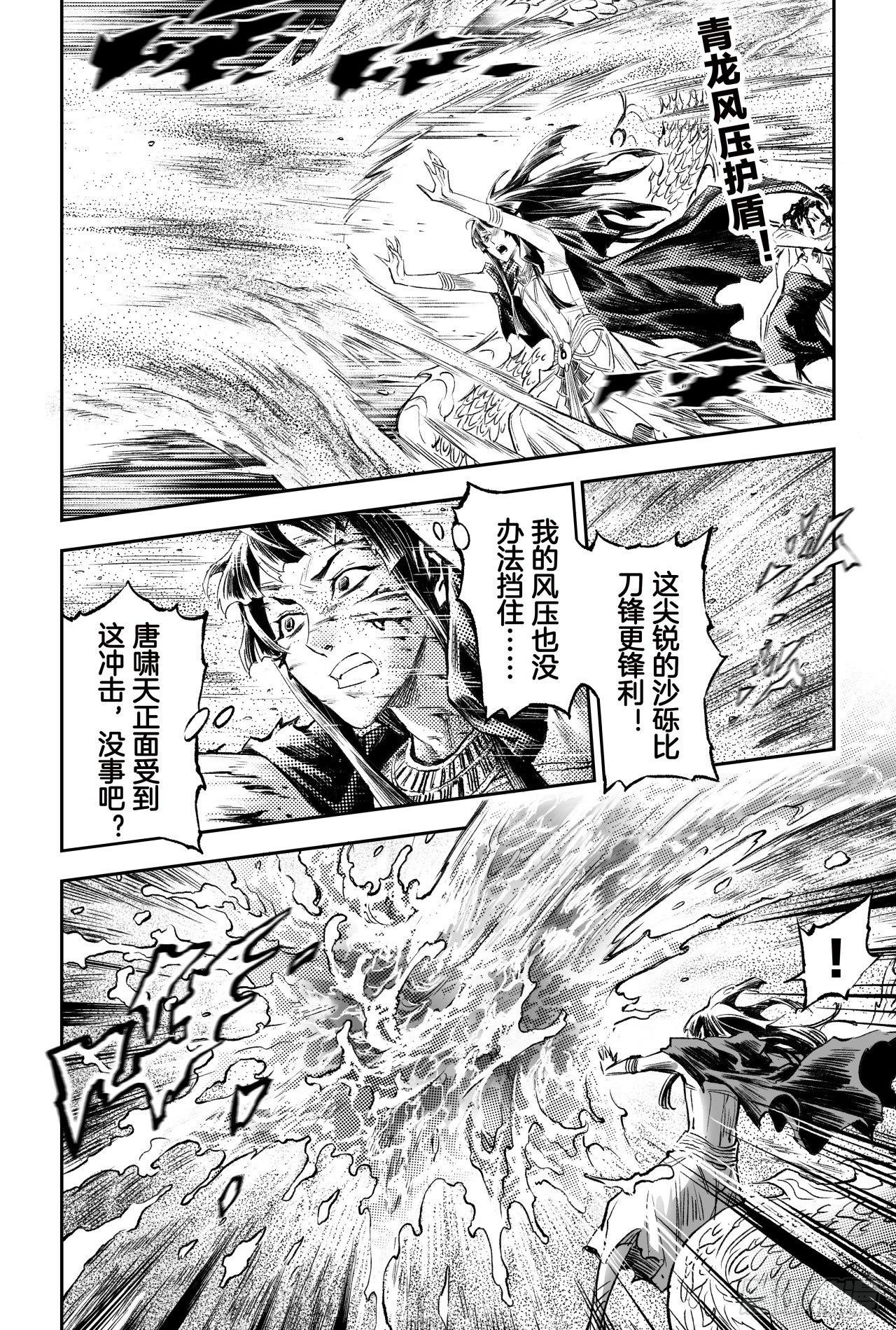 玄皓战记-堕天厝漫画,77.沙漠之神1图