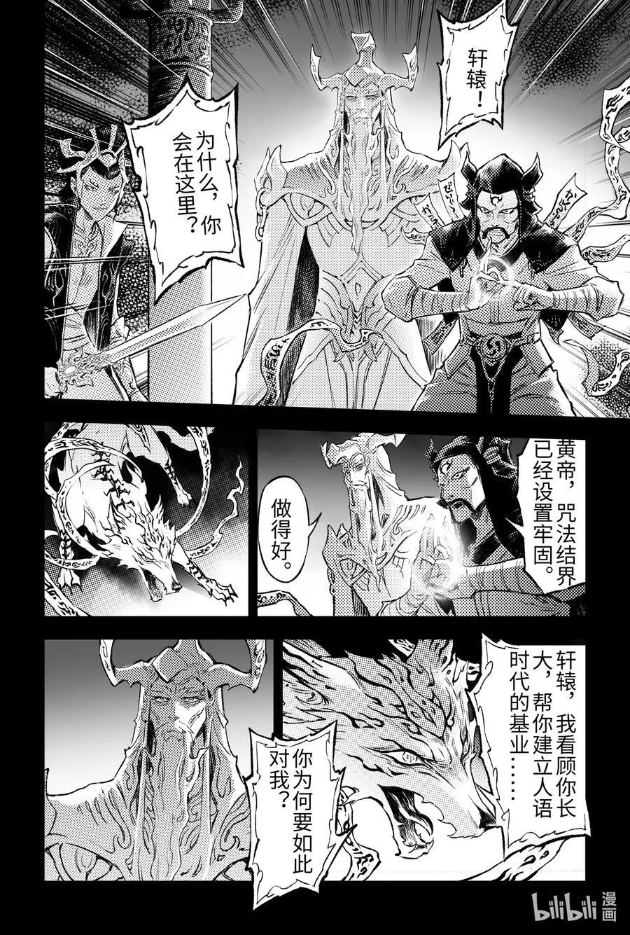 玄皓战记-堕天厝漫画,130 妖妃祸国_-下1图