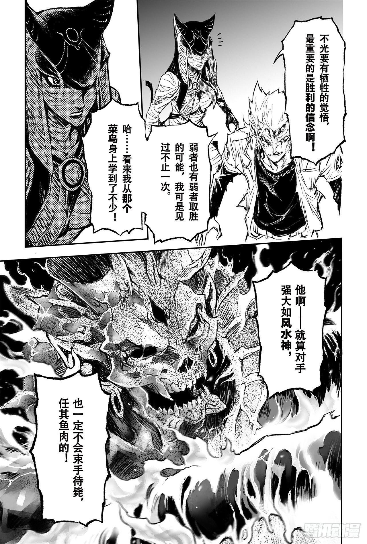 玄皓战记-堕天厝漫画,78.恒定的法则4图