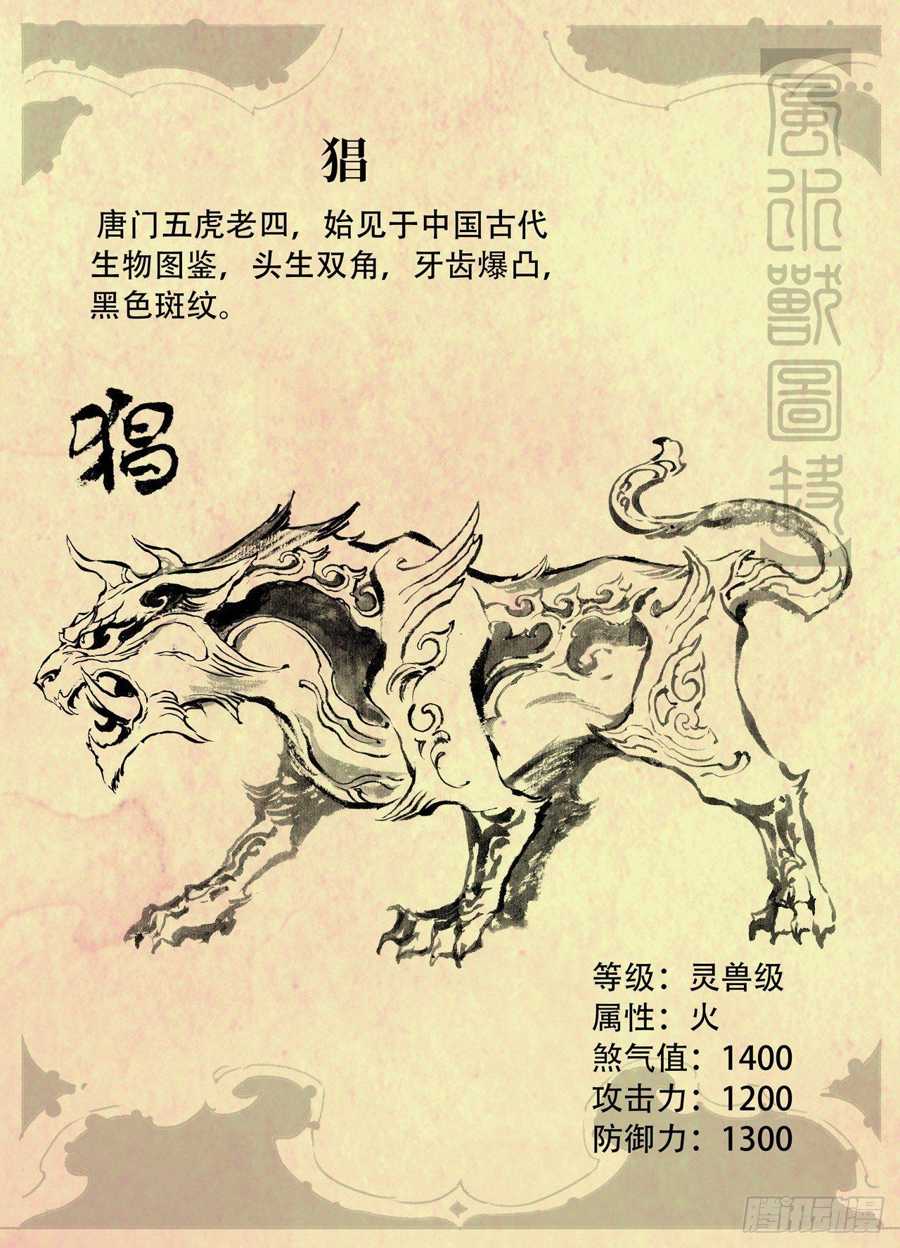 玄皓战记-堕天厝漫画,玄皓秘笈32图