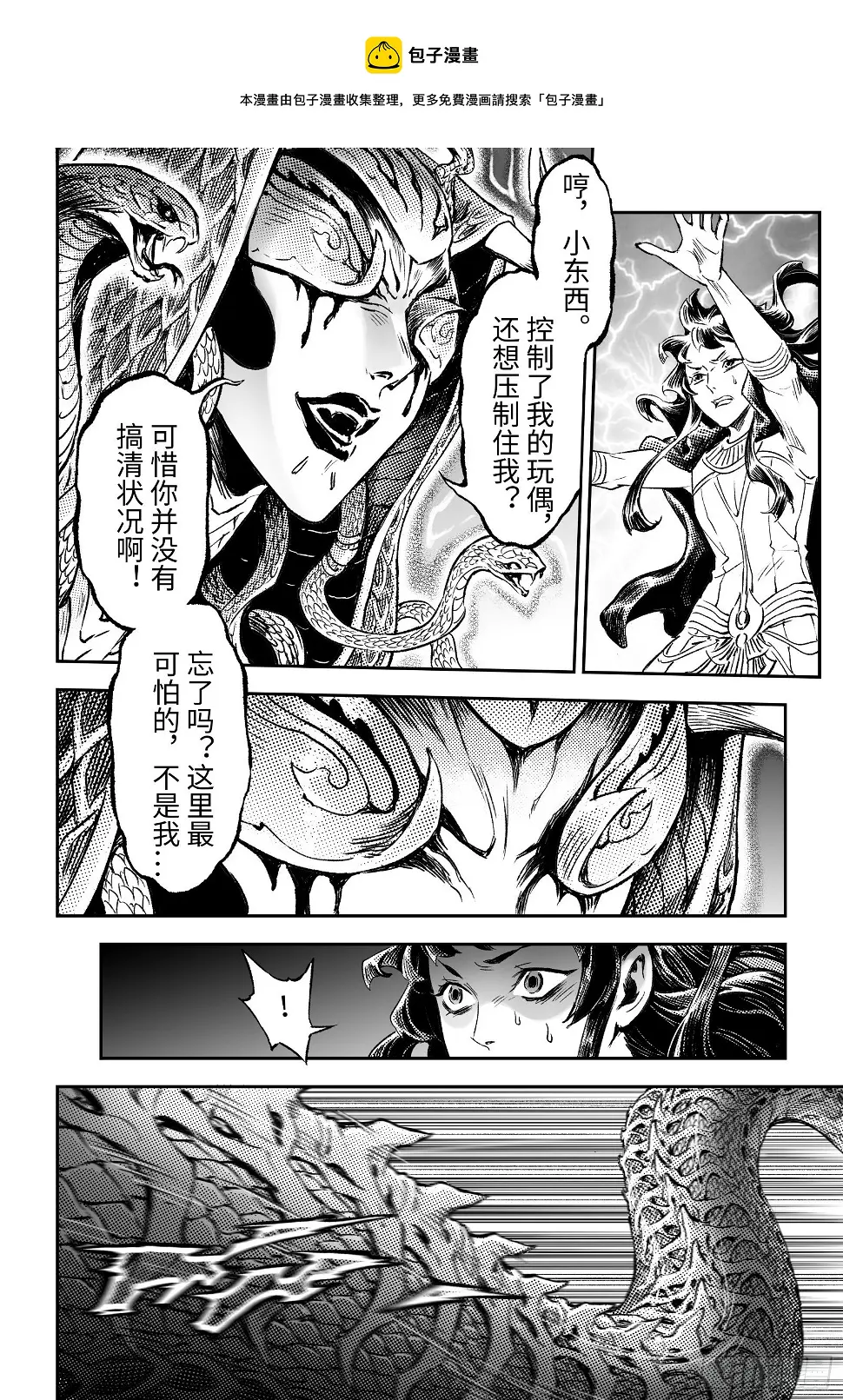 玄皓战记-堕天厝漫画,98.不该给予的希望-下1图