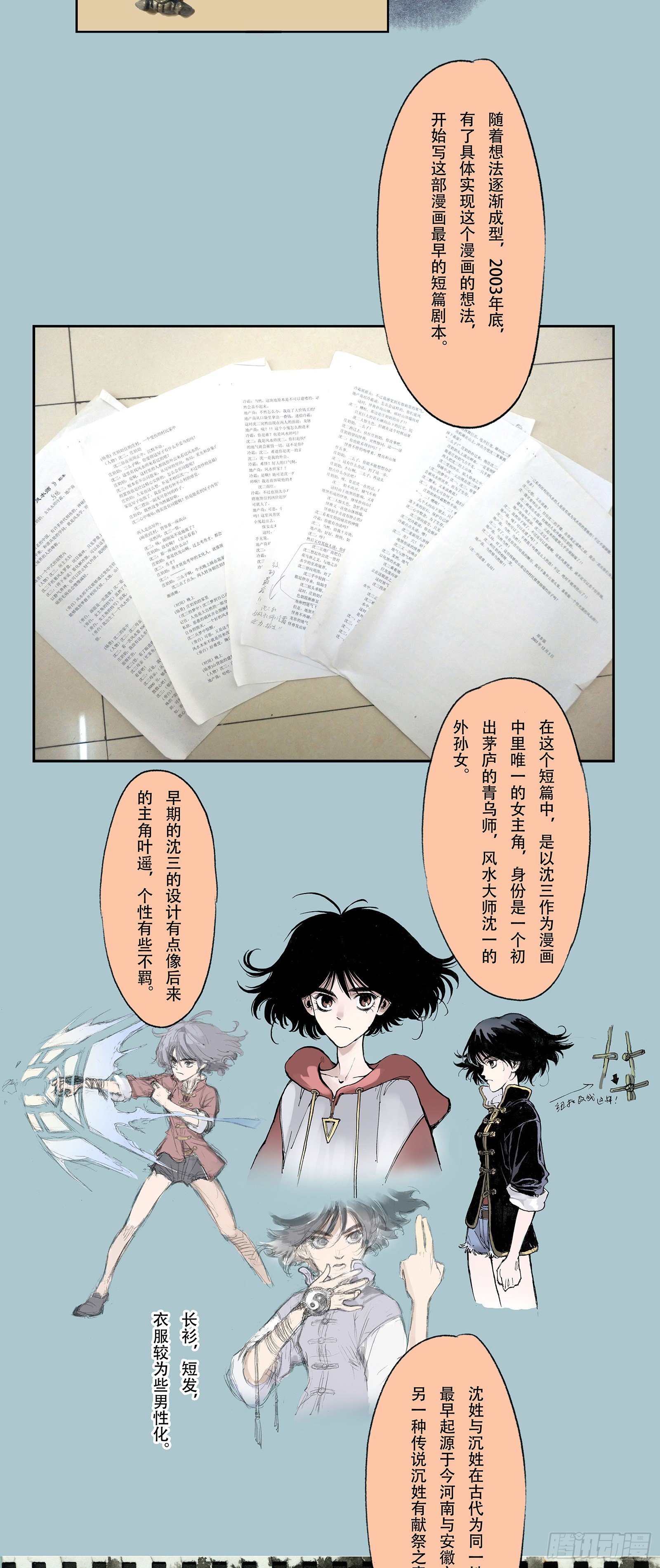 玄皓战记-堕天厝漫画,一本单行本的艰难诞生4图