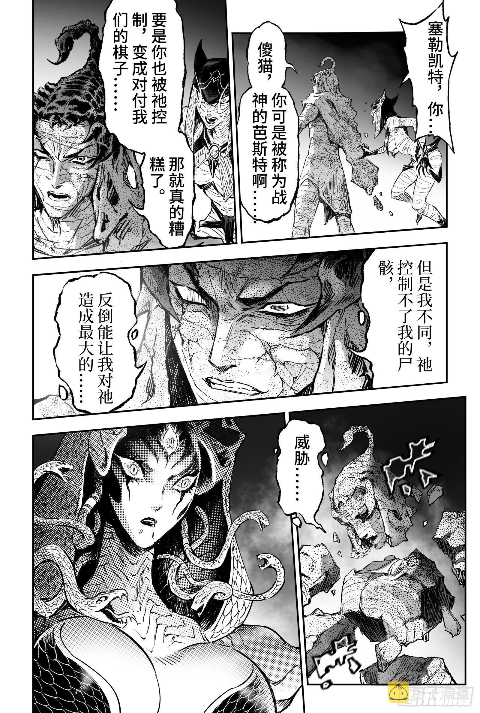 玄皓战记-堕天厝漫画,95.复活女神伊西斯-下5图