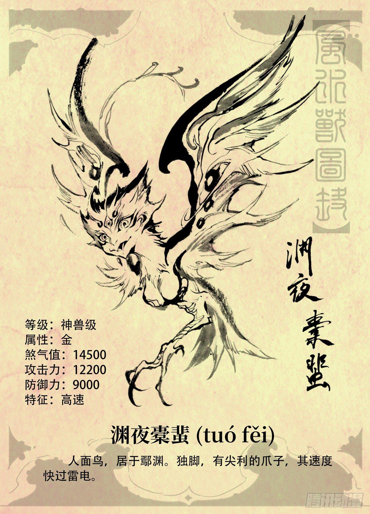 玄皓战记-堕天厝漫画,特辑：玄皓秘笈（一）5图