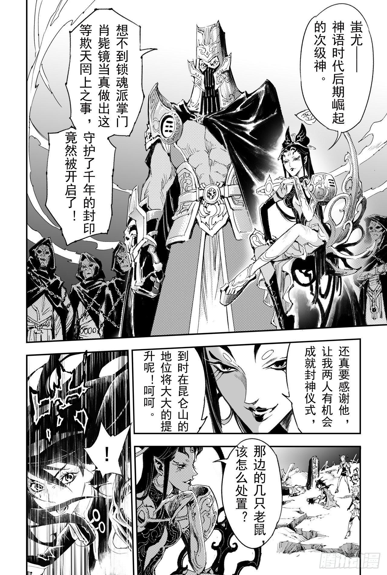 玄皓战记-堕天厝漫画,40.封神仪式开始4图