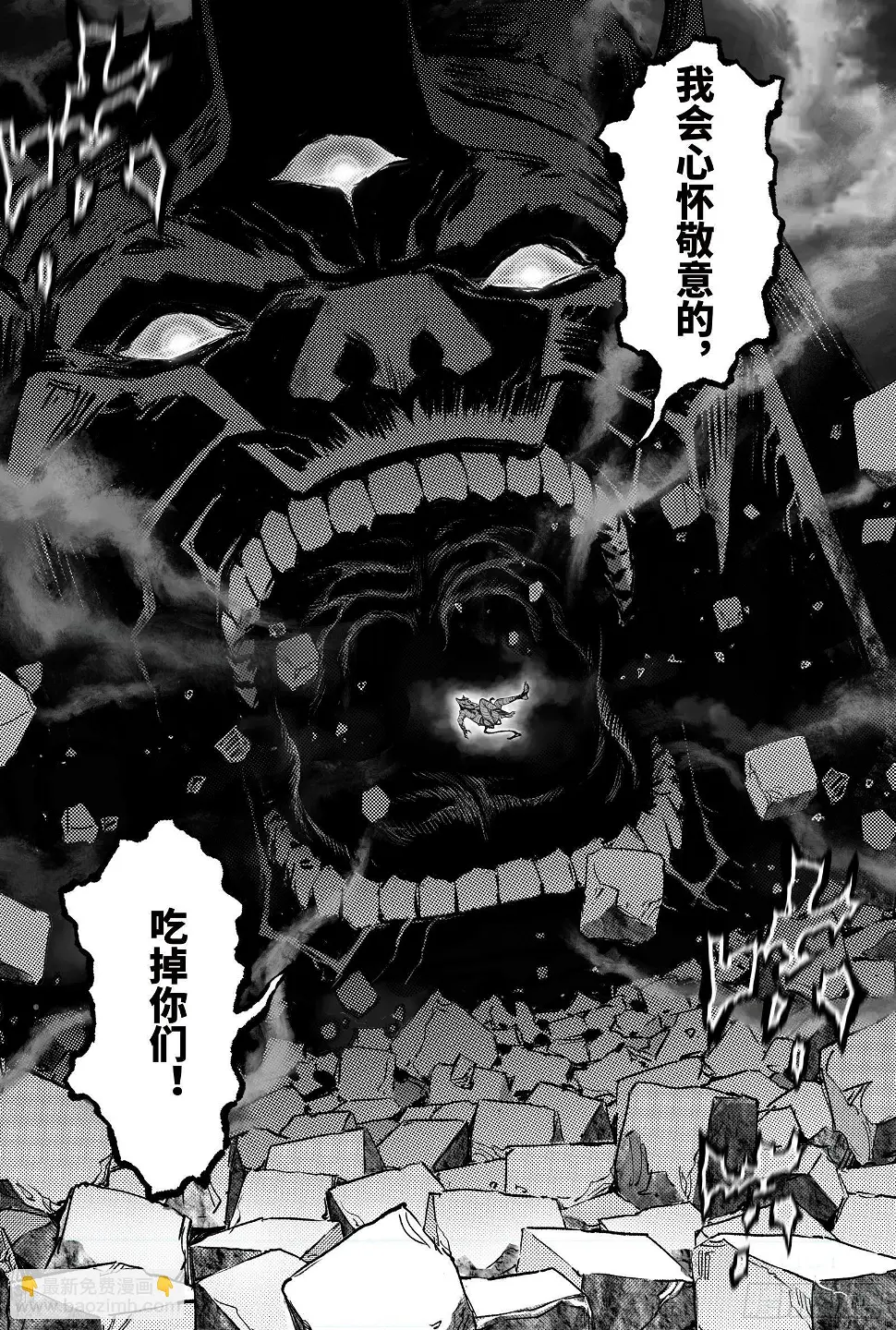 玄皓战记-堕天厝漫画,106.大地之神-下1图