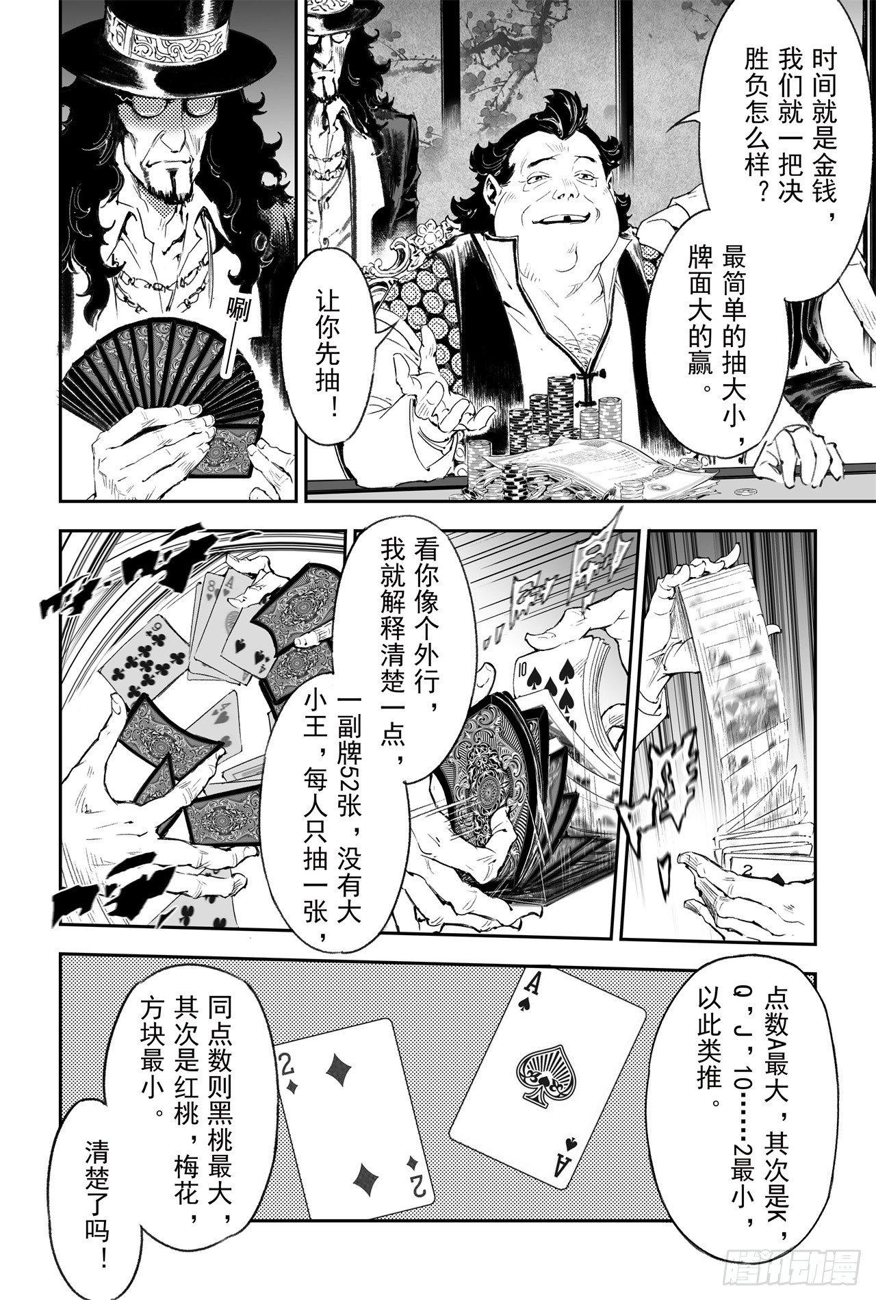 玄皓战记-堕天厝漫画,56.押上性命的对局3图