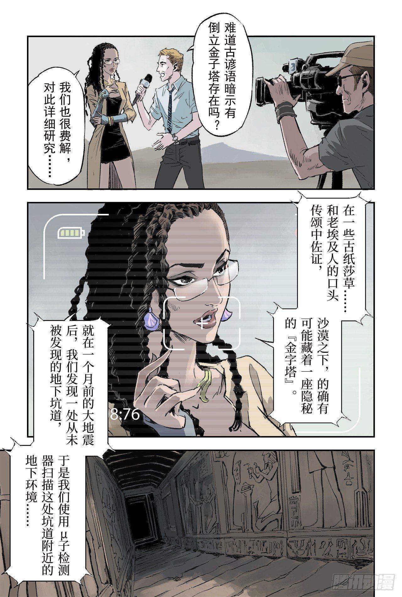 玄皓战记-堕天厝漫画,66.作战计划3图