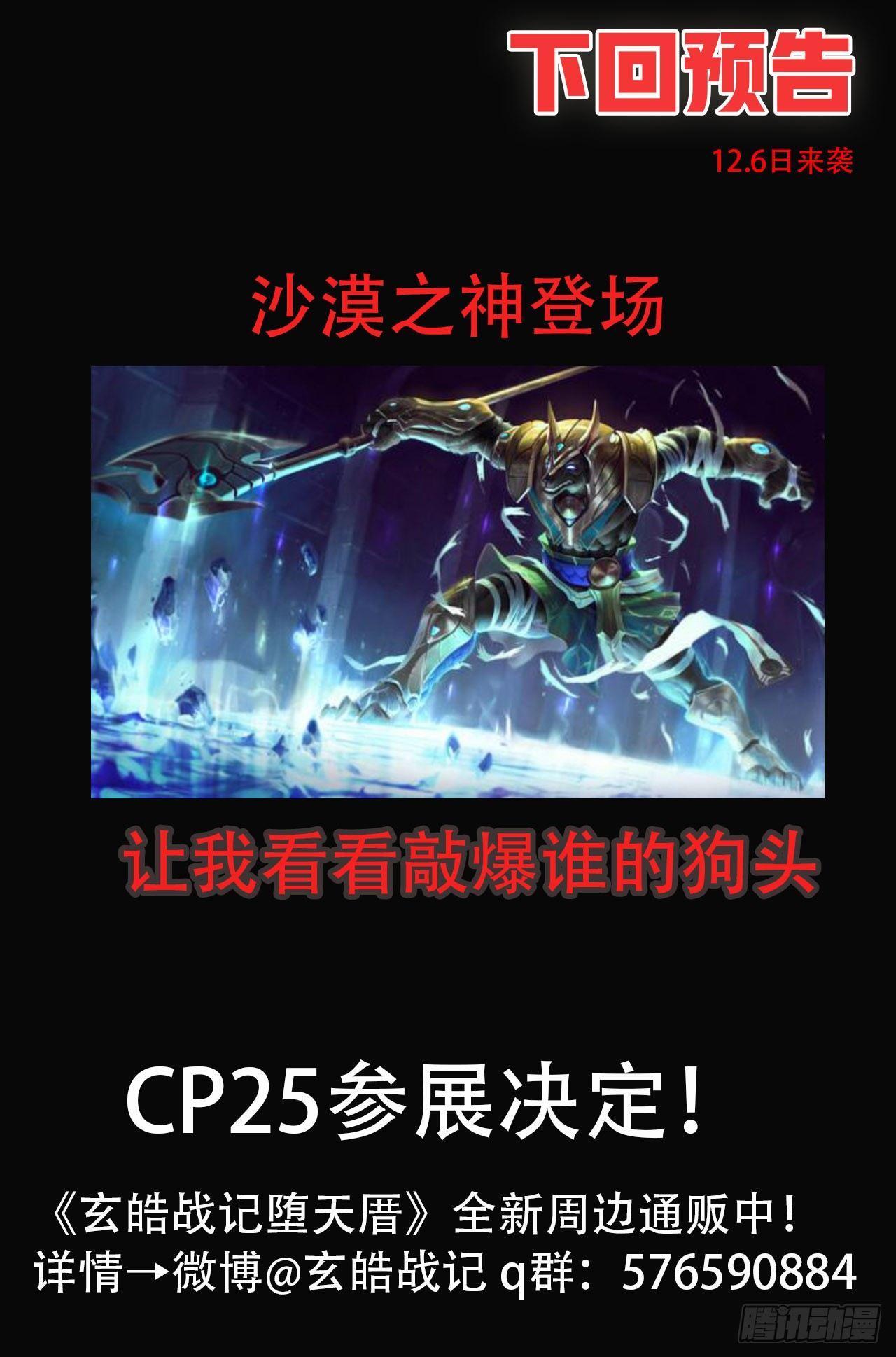 玄皓战记-堕天厝漫画,75.入魔5图