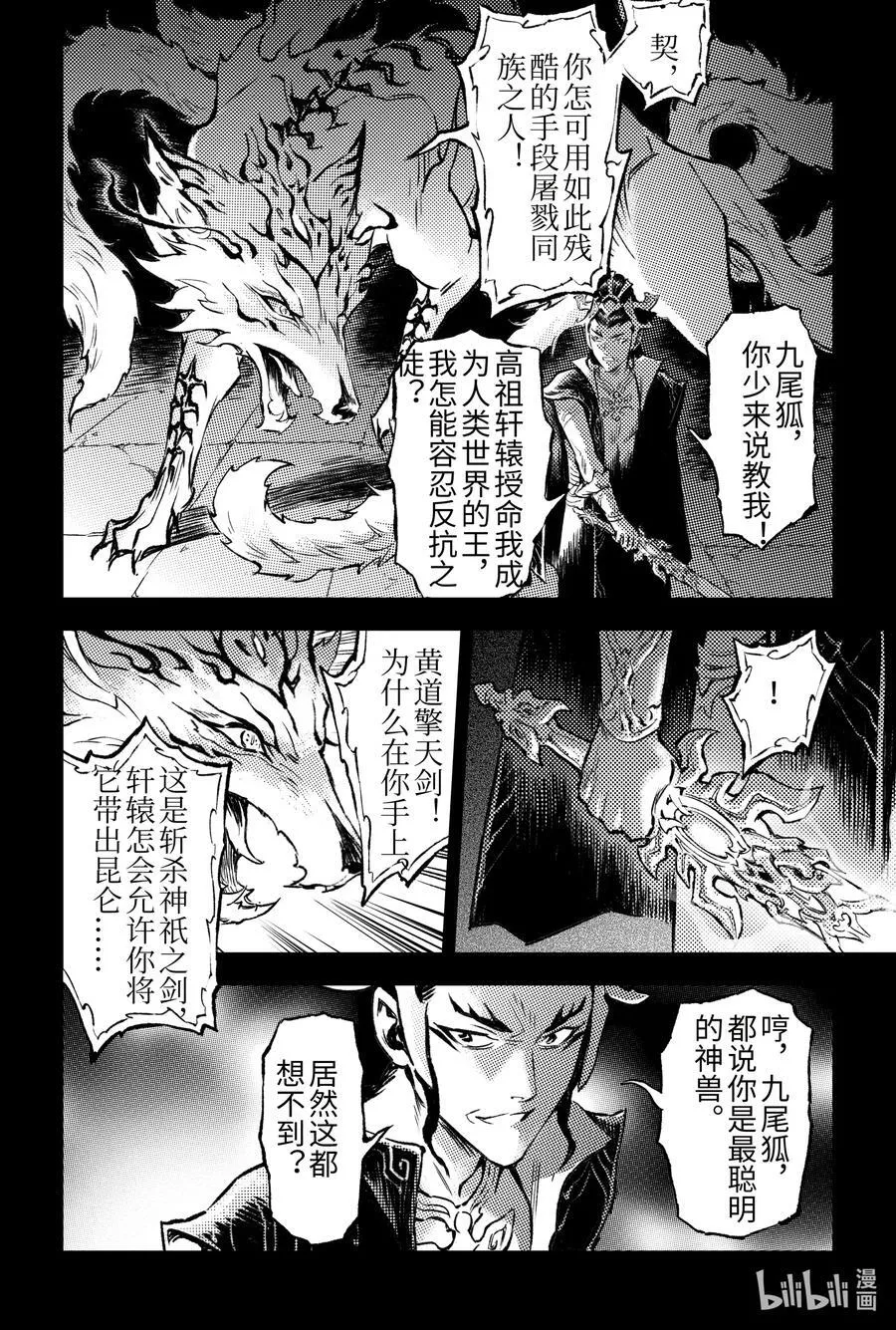 玄皓战记-堕天厝漫画,130 妖妃祸国_-下4图