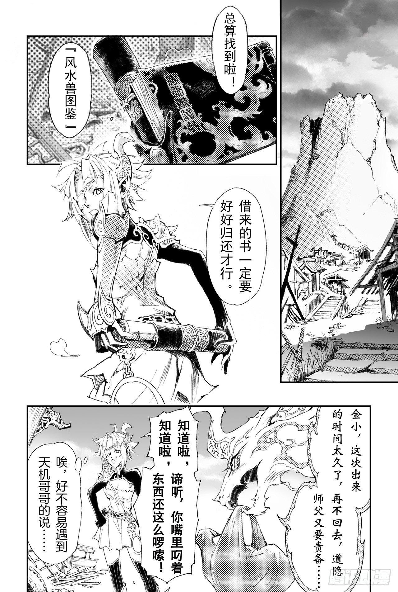 玄皓战记-堕天厝漫画,53.变强的目的1图