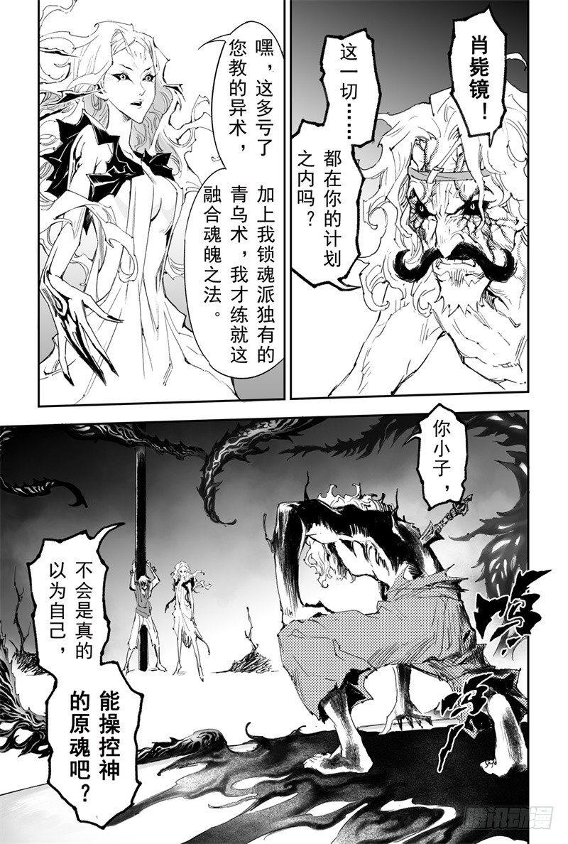 玄皓战记-堕天厝漫画,28.神魂的冲撞1图