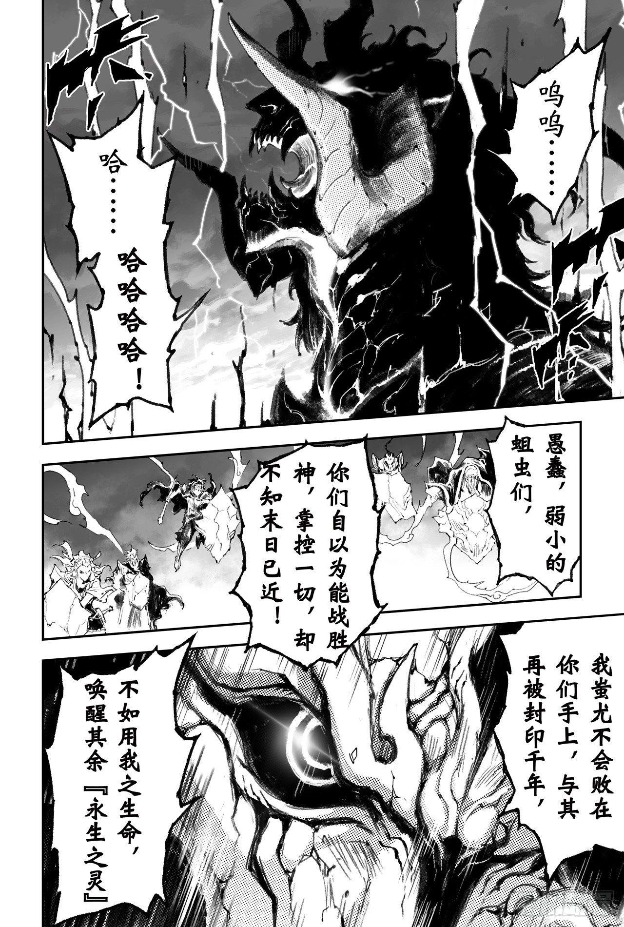 玄皓战记-堕天厝漫画,52.神的献祭5图