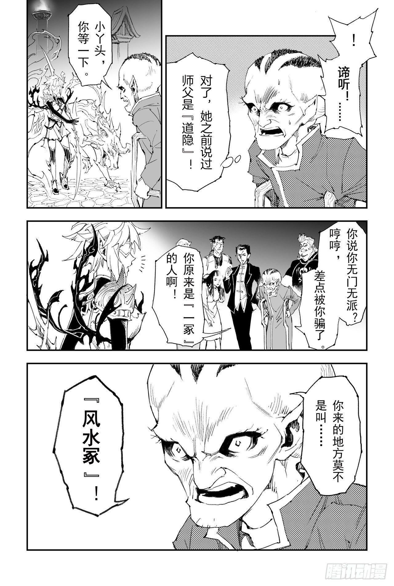 玄皓战记-堕天厝漫画,15.青乌界传说5图