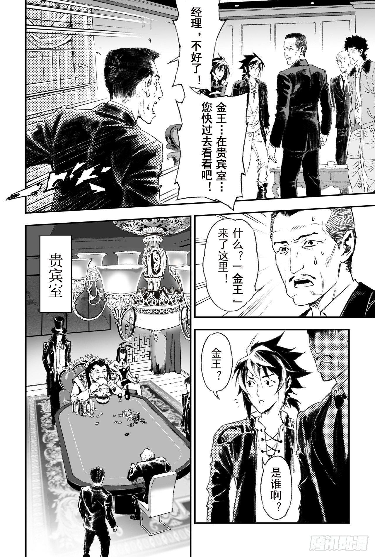 玄皓战记-堕天厝漫画,56.押上性命的对局3图