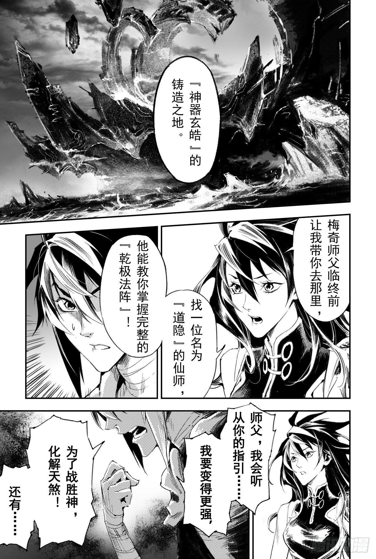 玄皓战记-堕天厝漫画,53.变强的目的1图