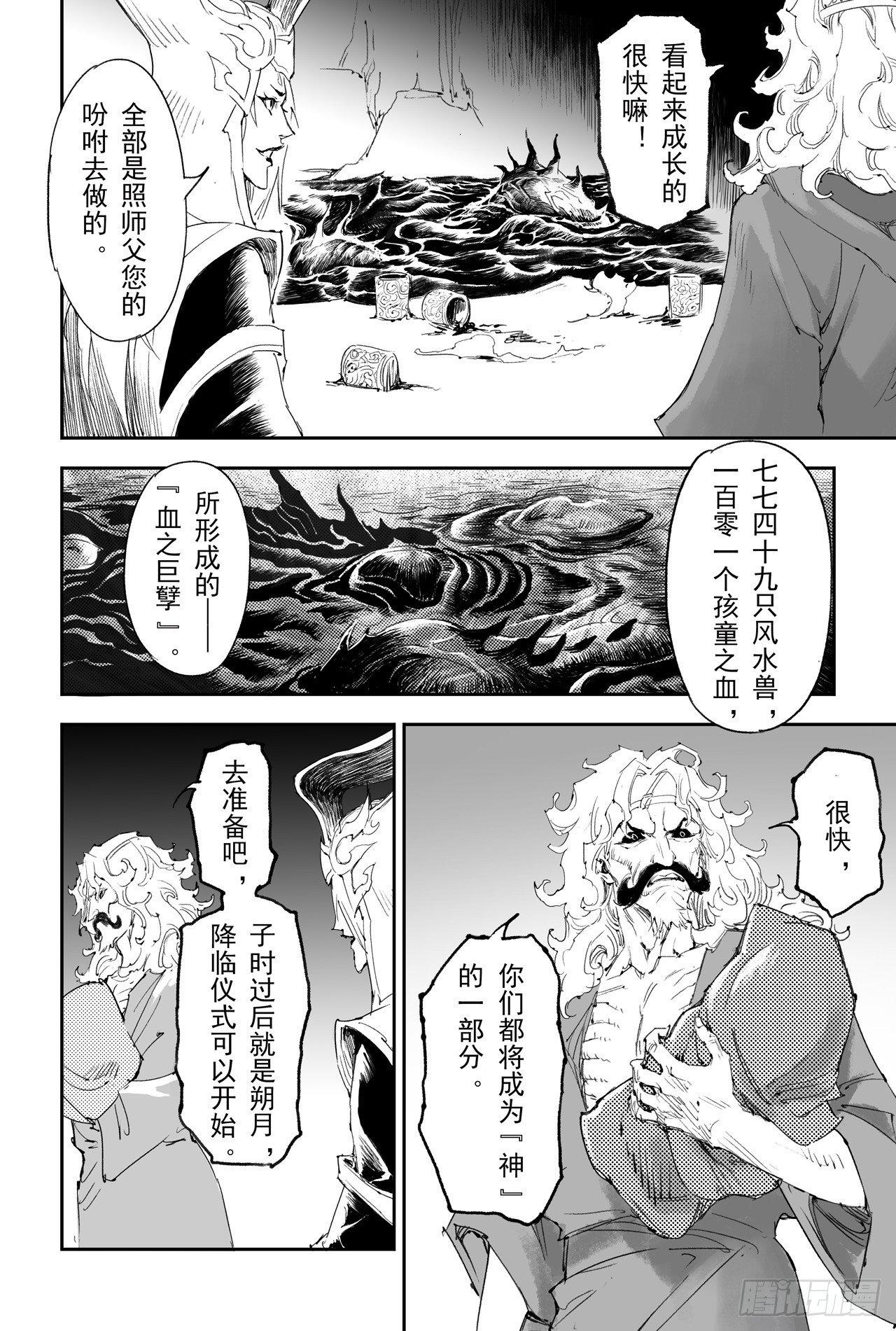 玄皓战记-堕天厝漫画,17.神降前夕4图