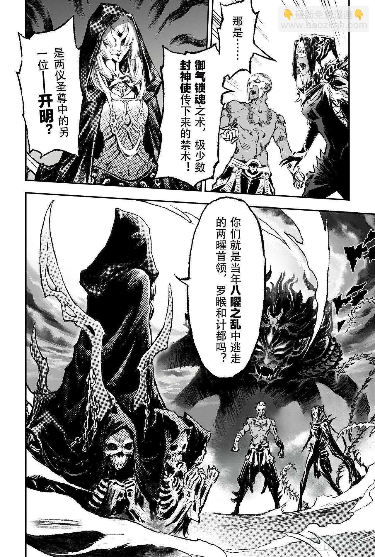 玄皓战记-堕天厝漫画,75.入魔4图