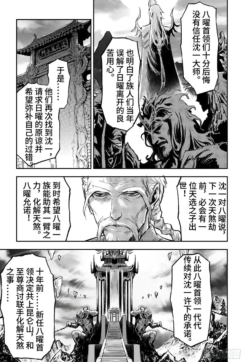 玄皓战记-堕天厝漫画,92.日曜的苦心-下5图