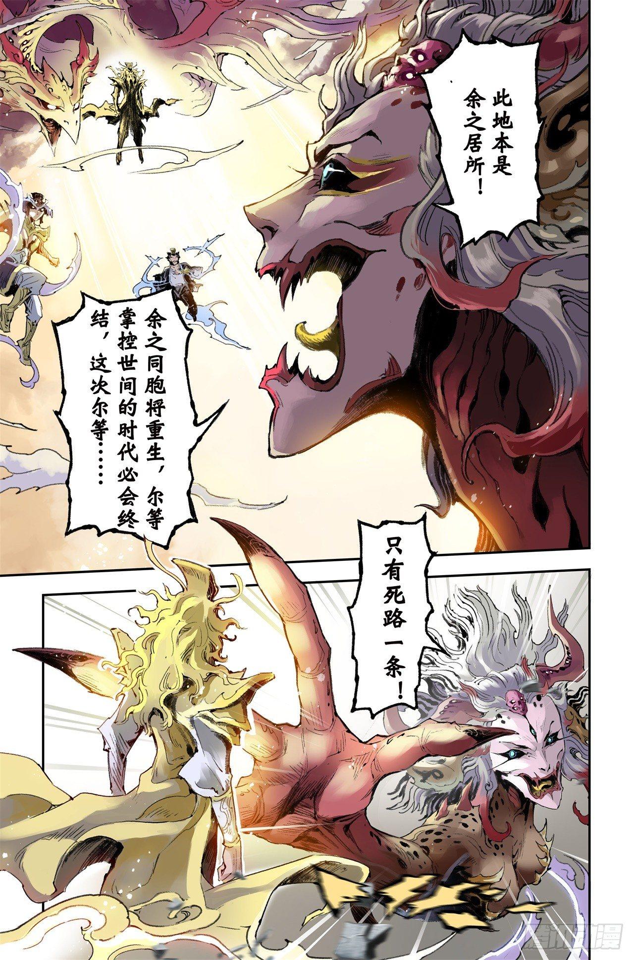 玄皓战记-堕天厝漫画,54.昆仑山异动4图