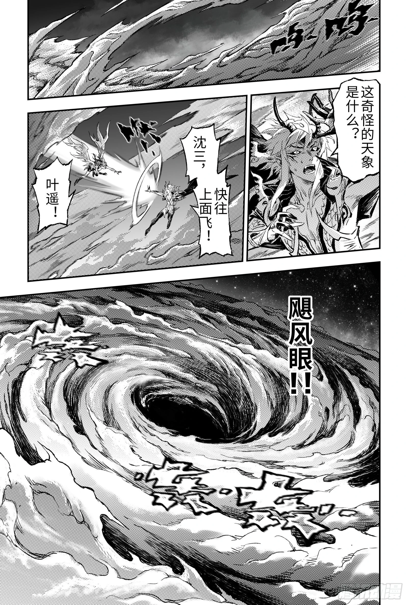 玄皓战记-堕天厝漫画,114-共同守护的希望-下5图