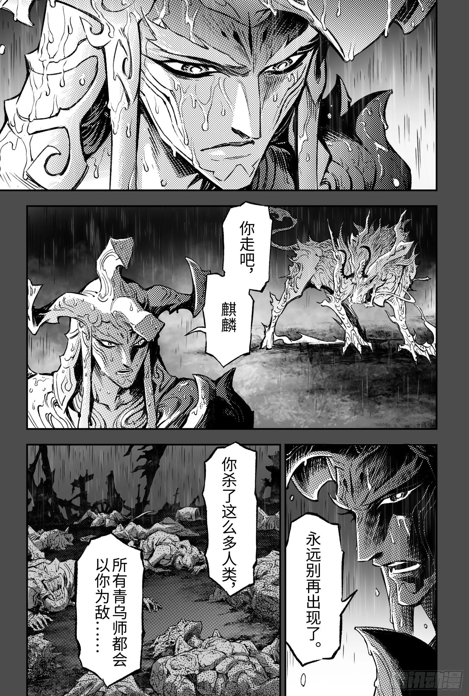 玄皓战记-堕天厝漫画,118.背离-上3图