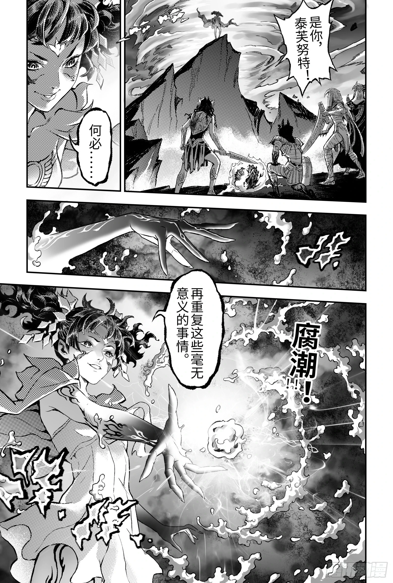 玄皓战记-堕天厝漫画,115.错误的造物-上2图