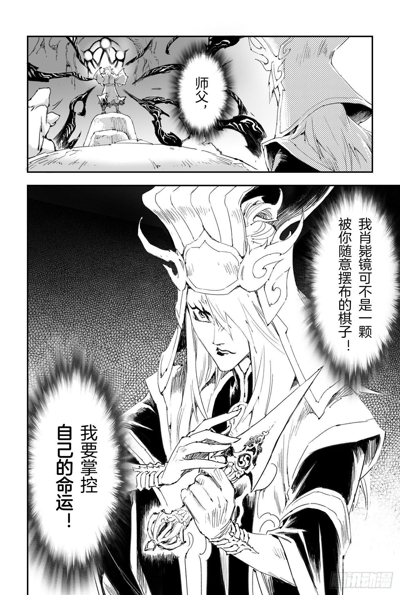 玄皓战记-堕天厝漫画,25.傀儡掌门1图