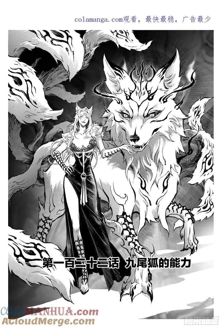 玄皓战记-堕天厝漫画,122.九尾狐的能力-上1图