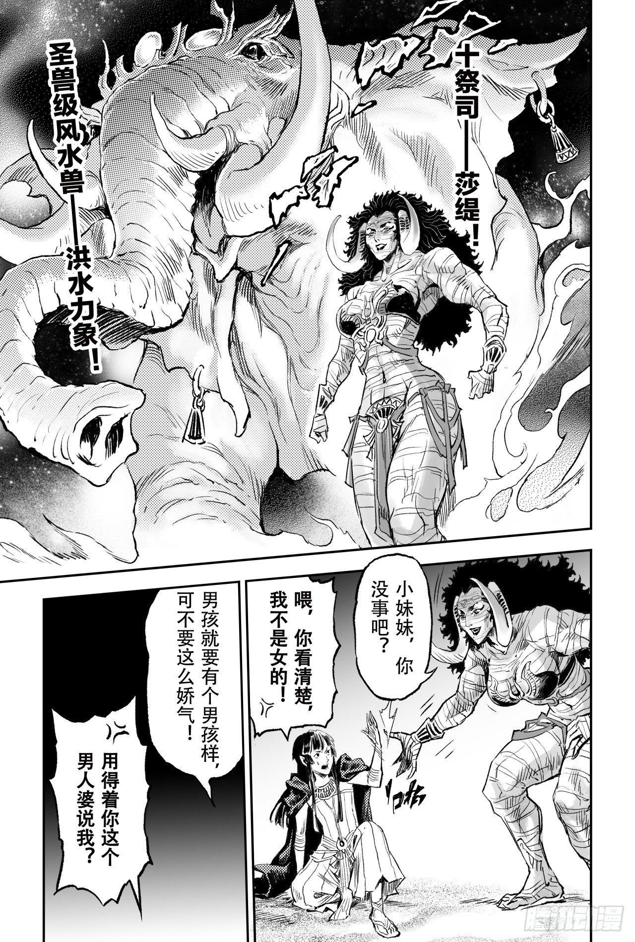 玄皓战记-堕天厝漫画,77.沙漠之神5图