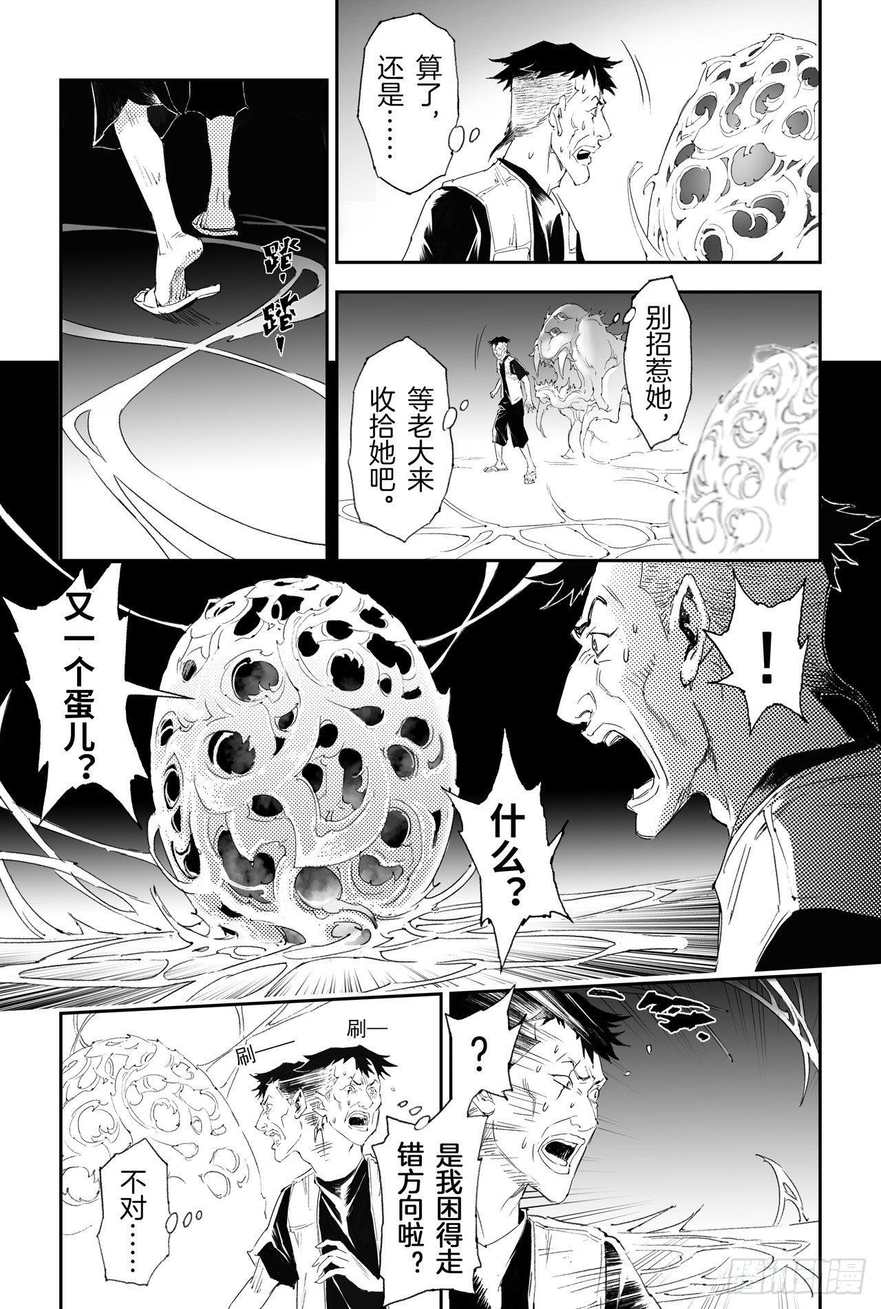 玄皓战记-堕天厝漫画,21.第四层的玄机3图