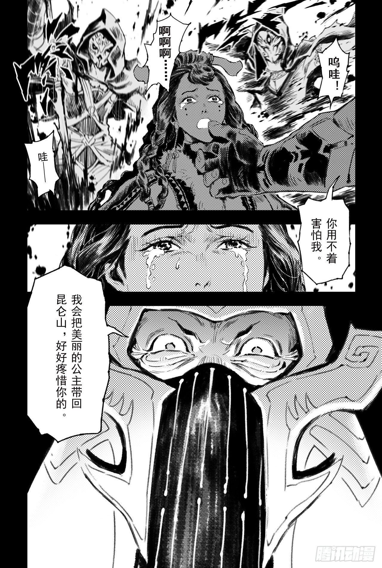 玄皓战记-堕天厝漫画,番外：此生挚爱（上）5图