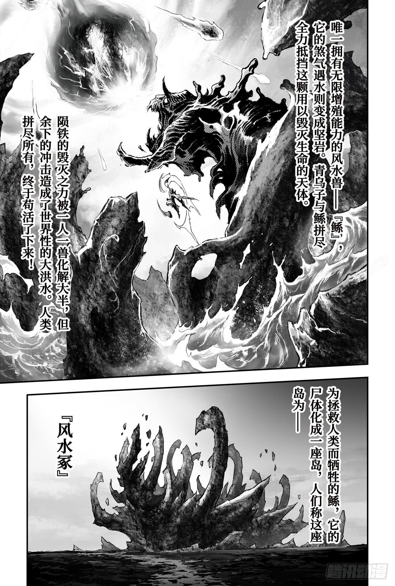 玄皓战记-堕天厝漫画,71.乾极法阵最高层5图