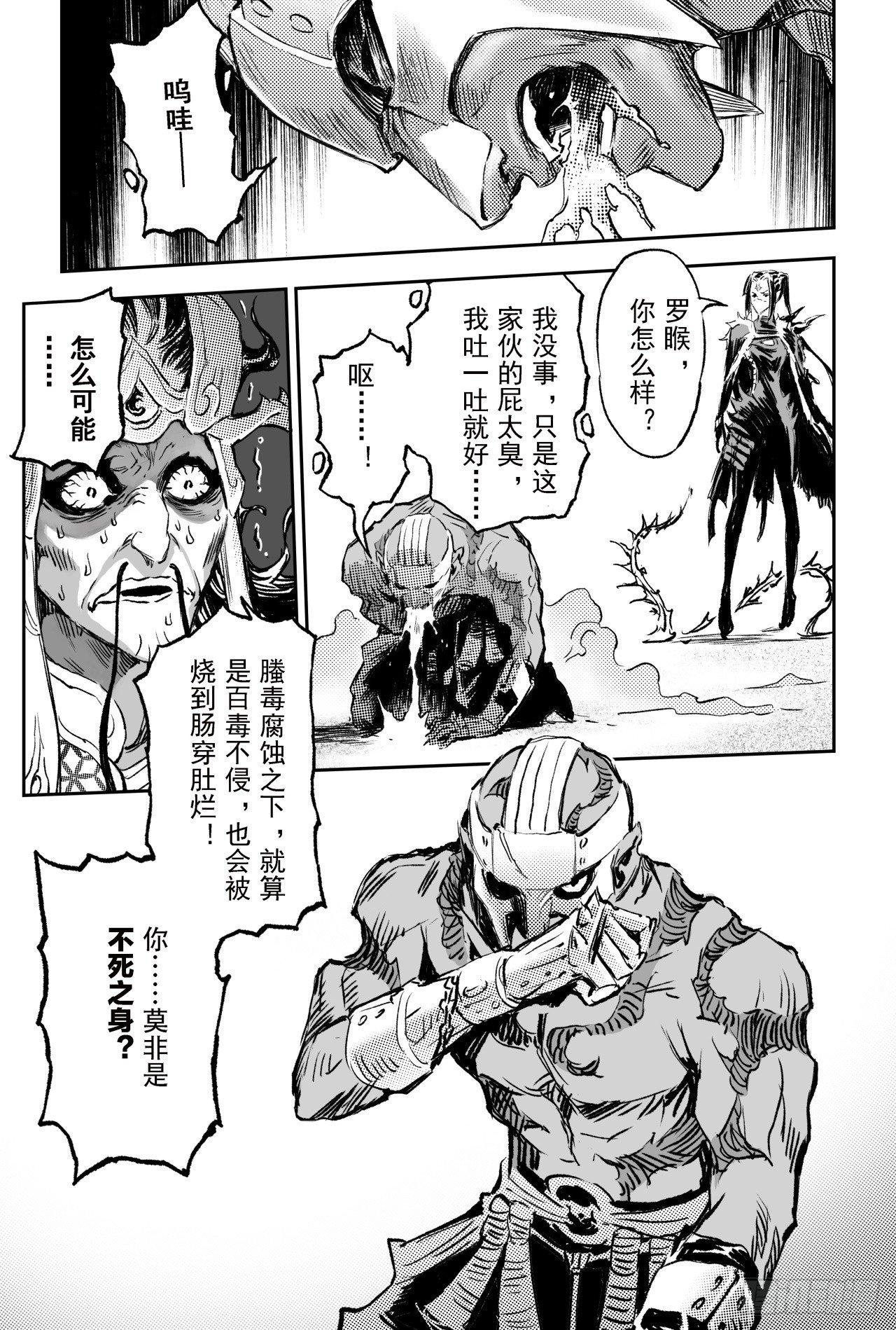 玄皓战记-堕天厝漫画,73.天魔罗喉1图