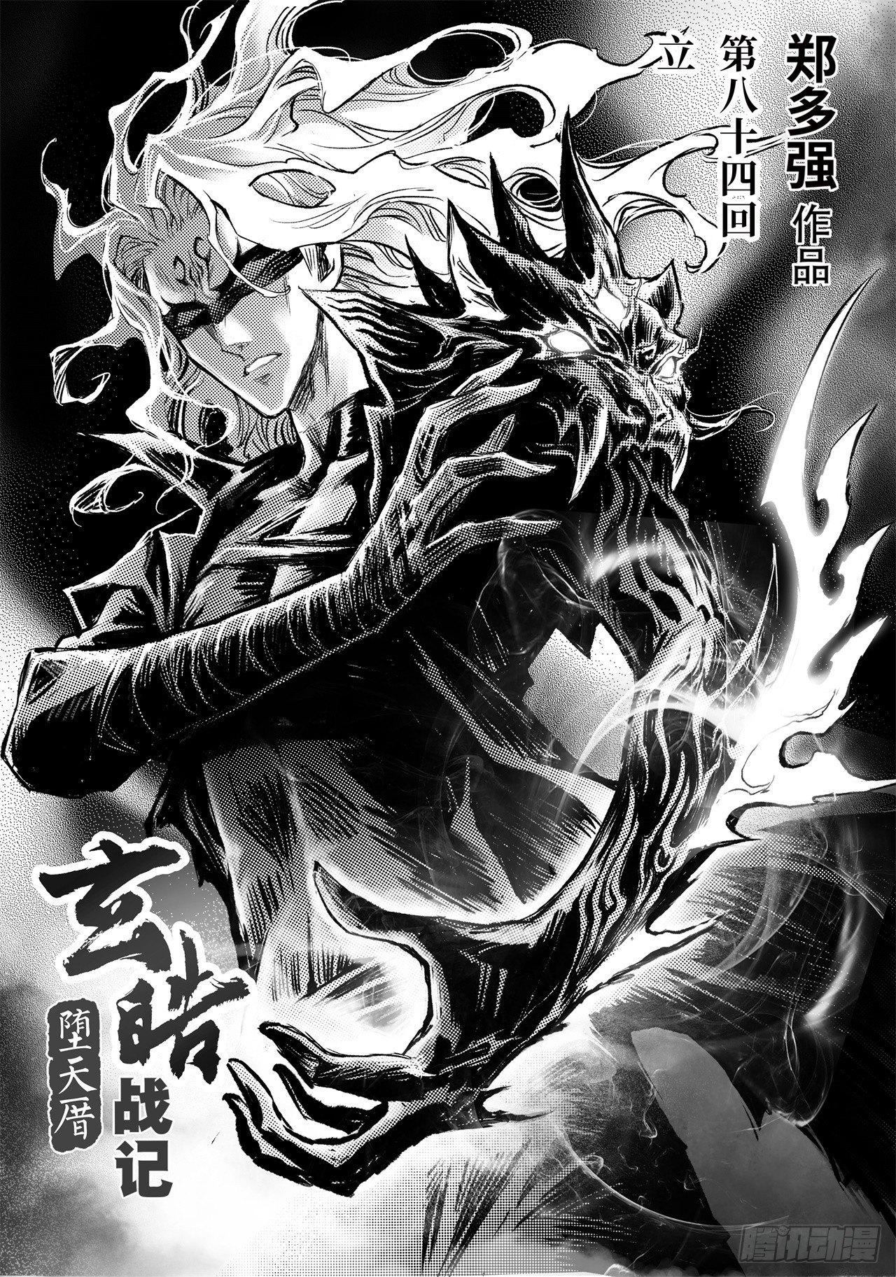 玄皓战记-堕天厝漫画,85.立1图