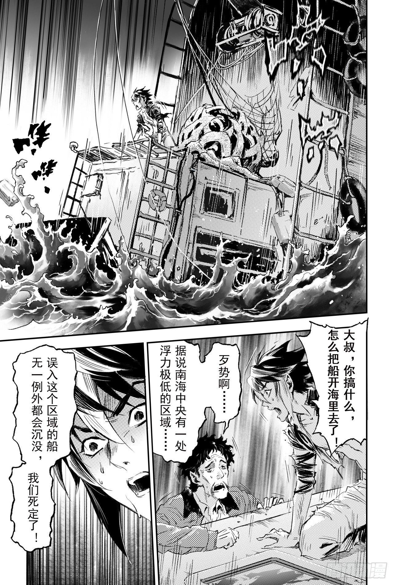 玄皓战记-堕天厝漫画,65.鹏程万里2图