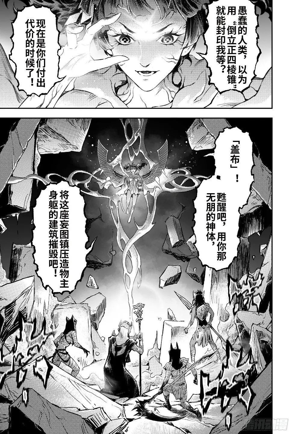 玄皓战记-堕天厝漫画,104.卡努帕斯坛-下5图