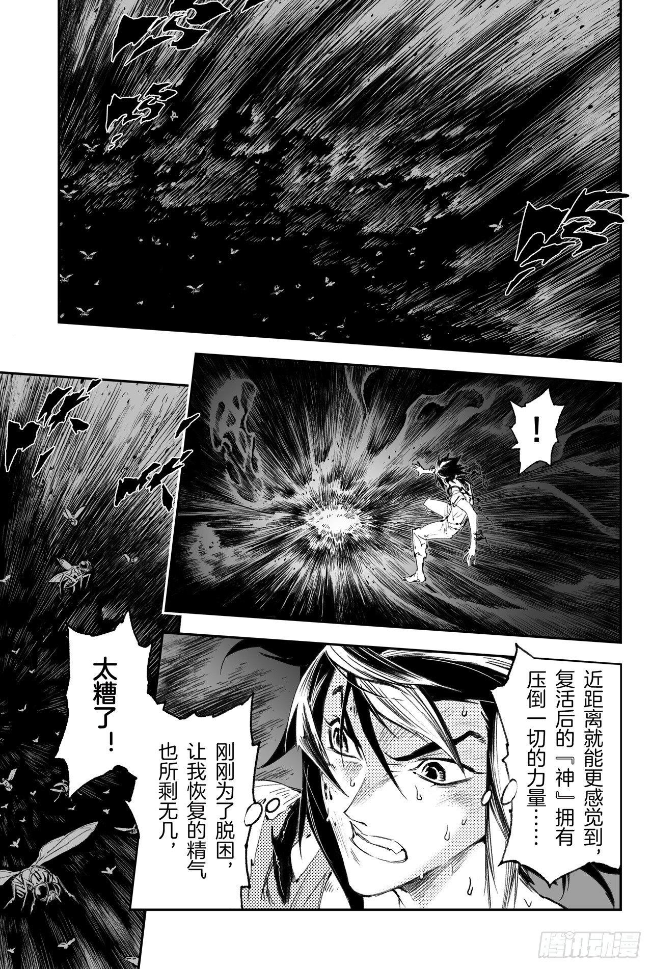 玄皓战记-堕天厝漫画,44.乾极阵法第一层2图