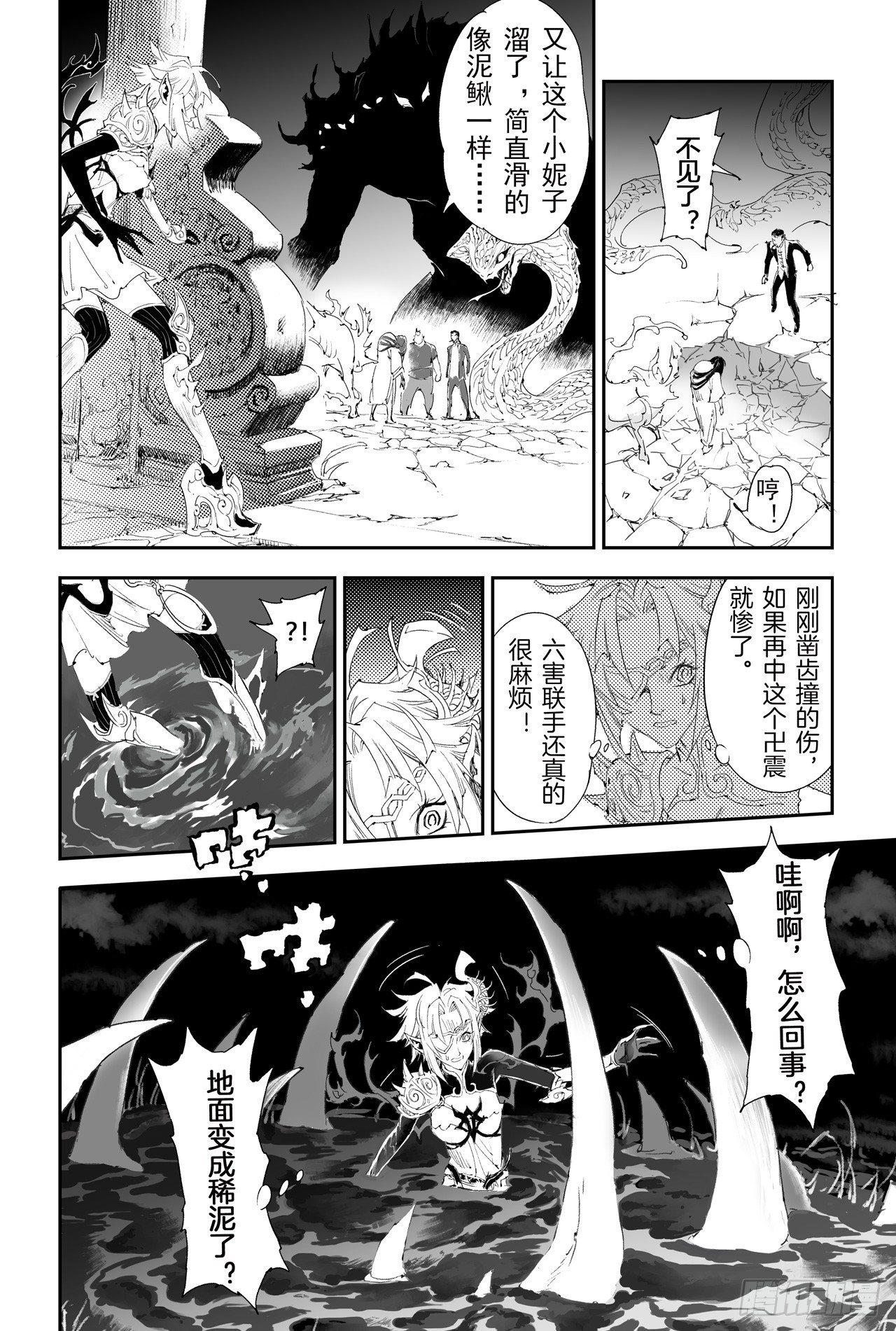 玄皓战记-堕天厝漫画,16.借力打力2图