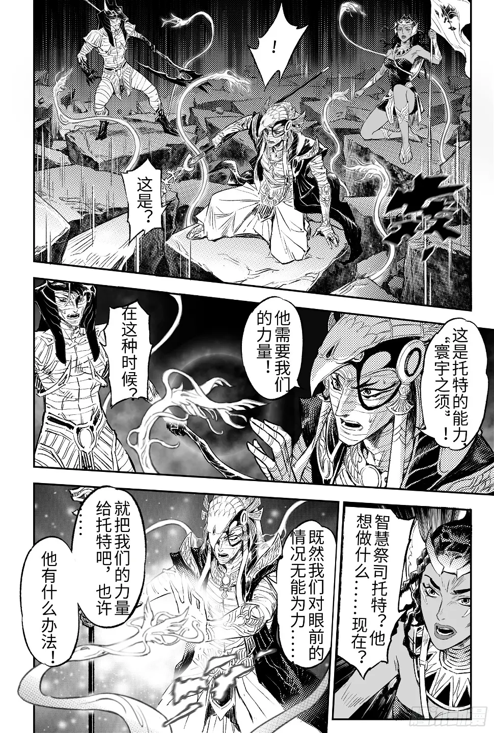 玄皓战记-堕天厝漫画,108.斯芬克斯的谜语-上4图