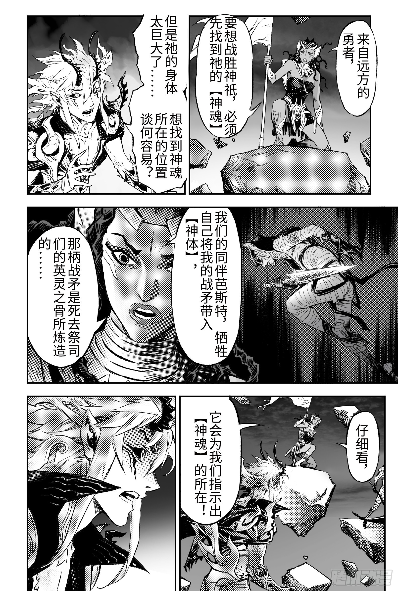 玄皓战记-堕天厝漫画,111.舍身夺魂-上2图