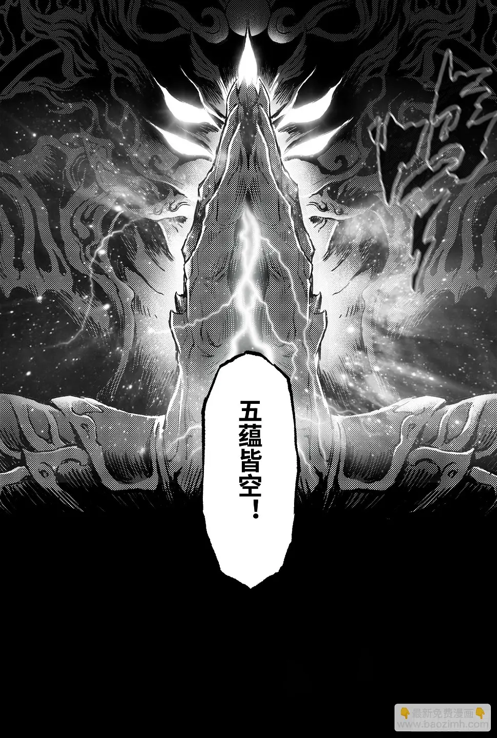 玄皓战记-堕天厝漫画,93.神蕴-下5图