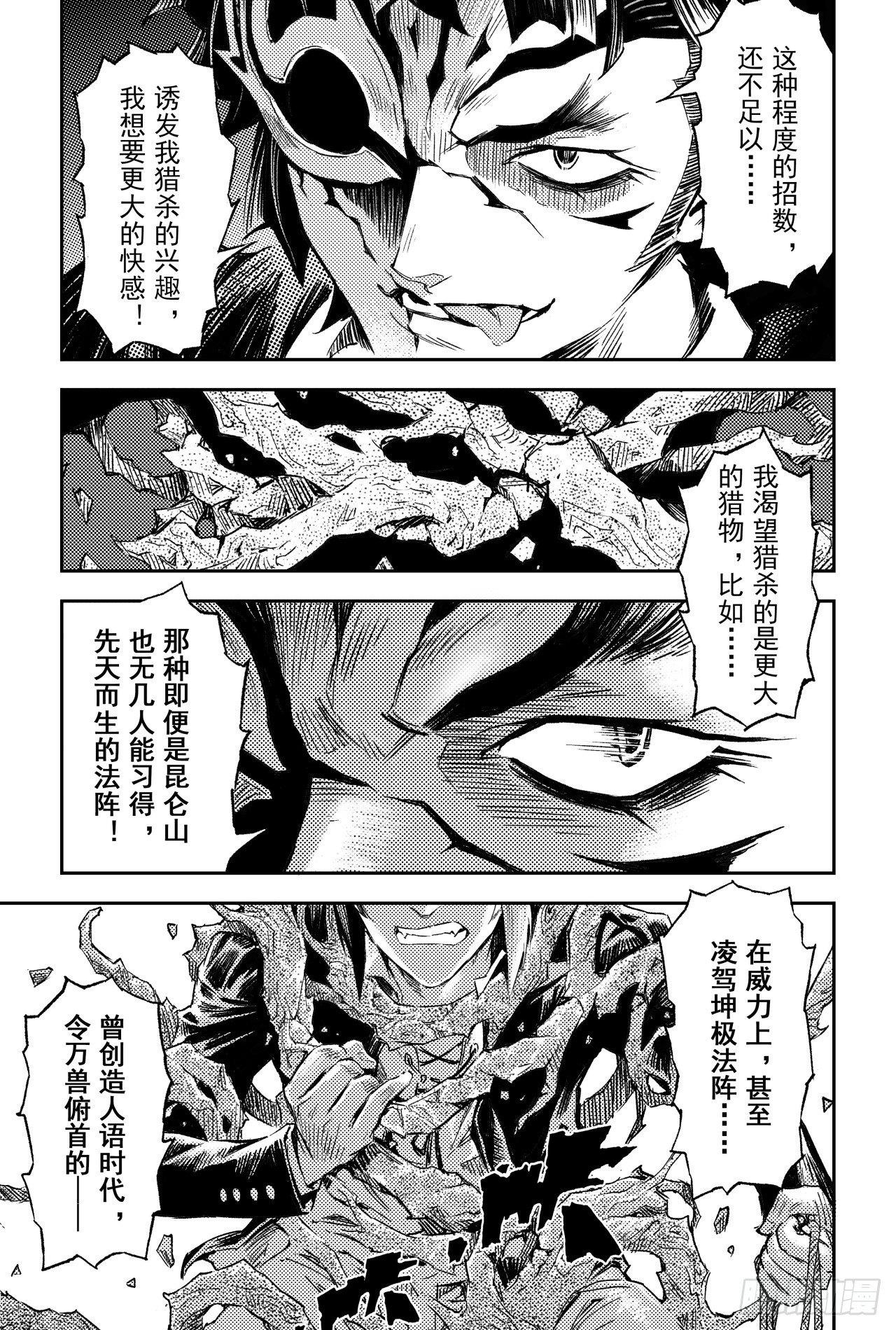 玄皓战记-堕天厝漫画,61.五行上尊者2图