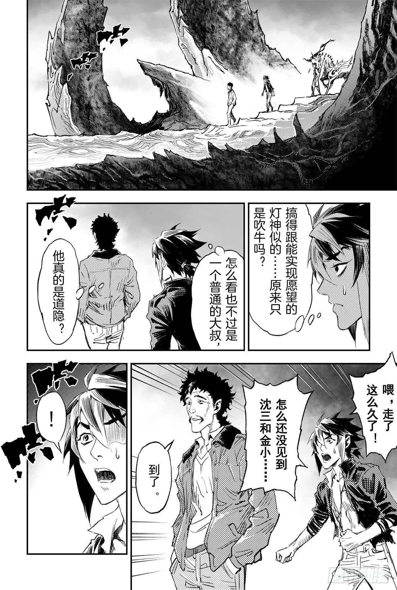 玄皓战记-堕天厝漫画,69.入冢5图