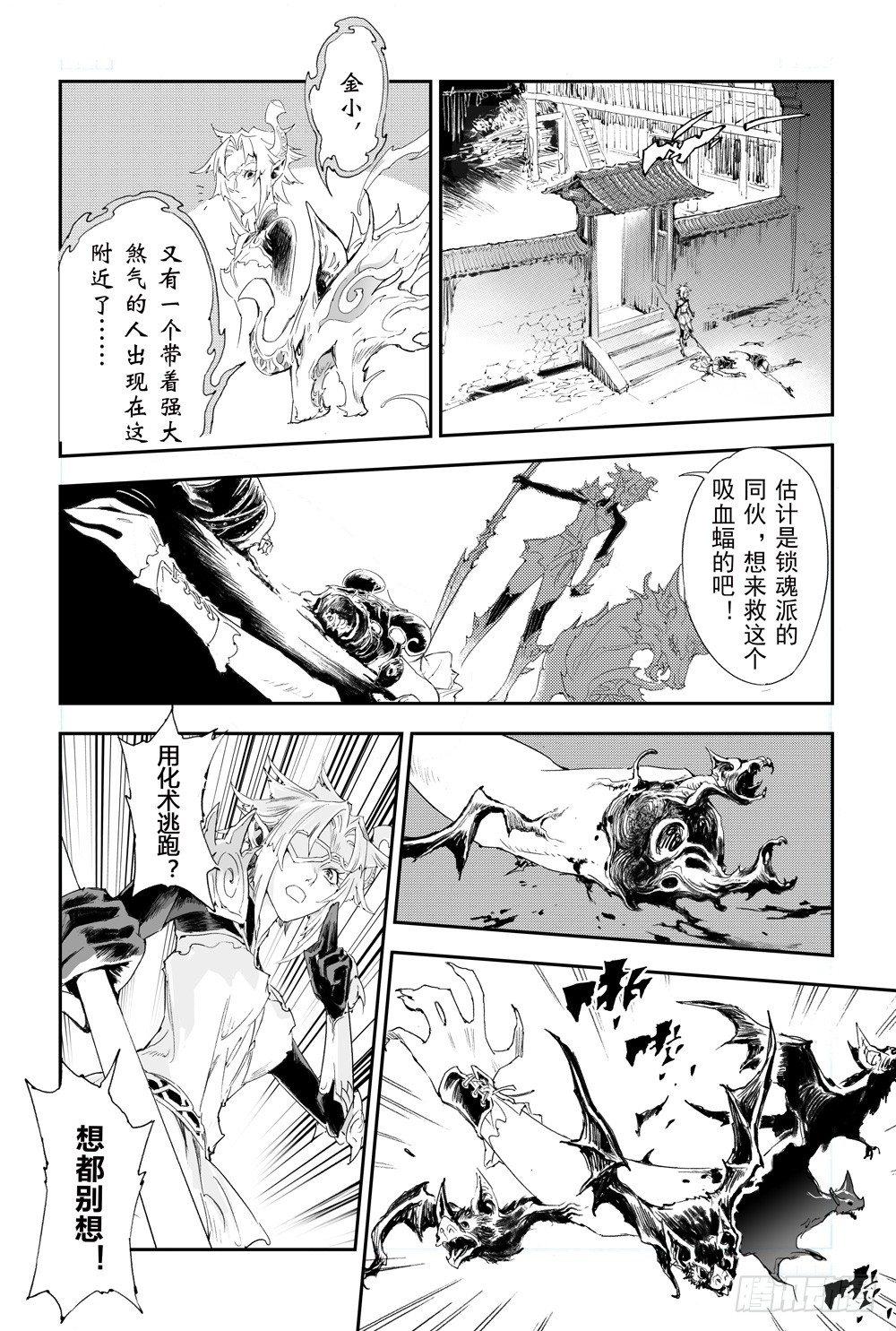 玄皓战记-堕天厝漫画,7.被迫的“降临”1图