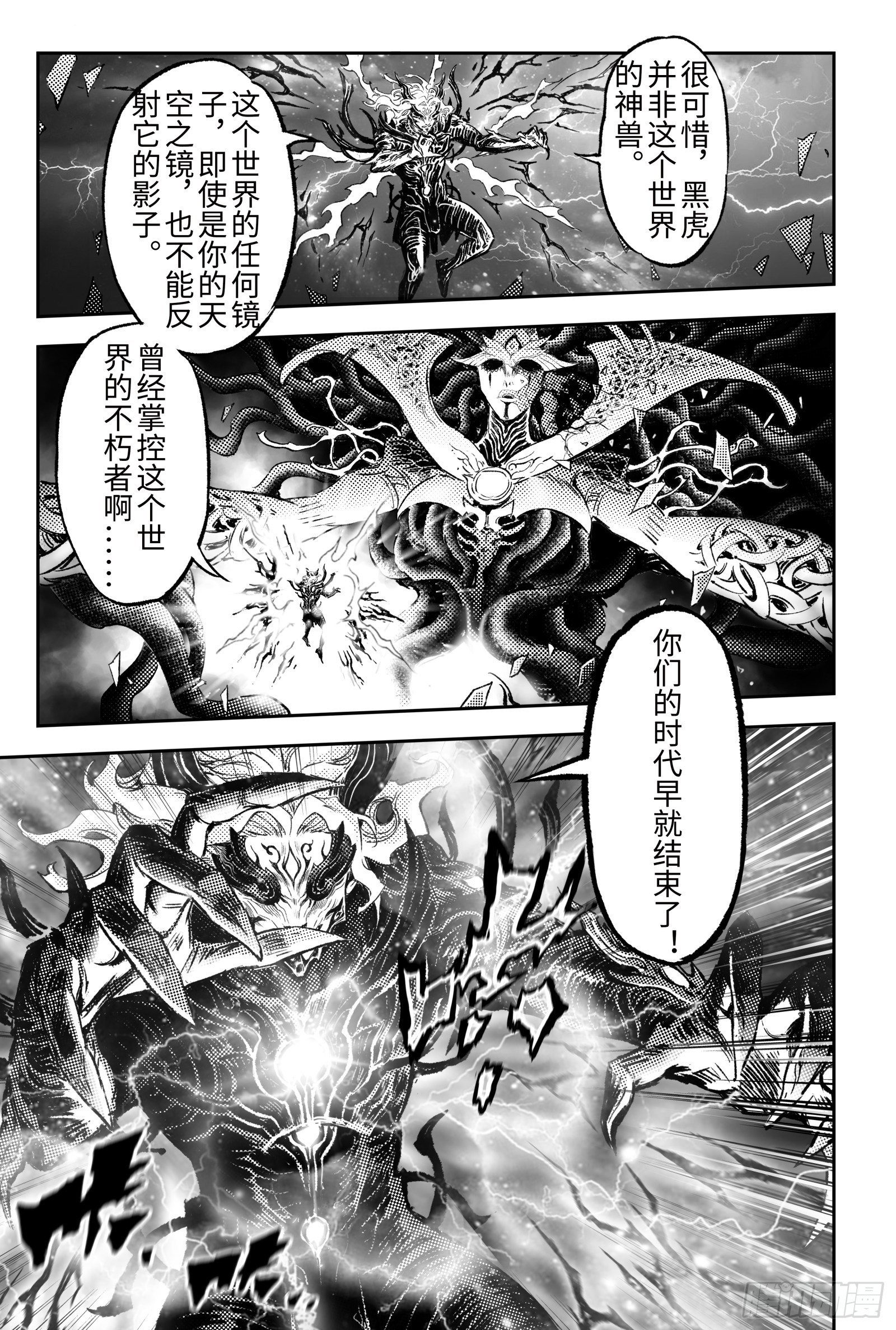 玄皓战记-堕天厝漫画,111.舍身夺魂-上4图